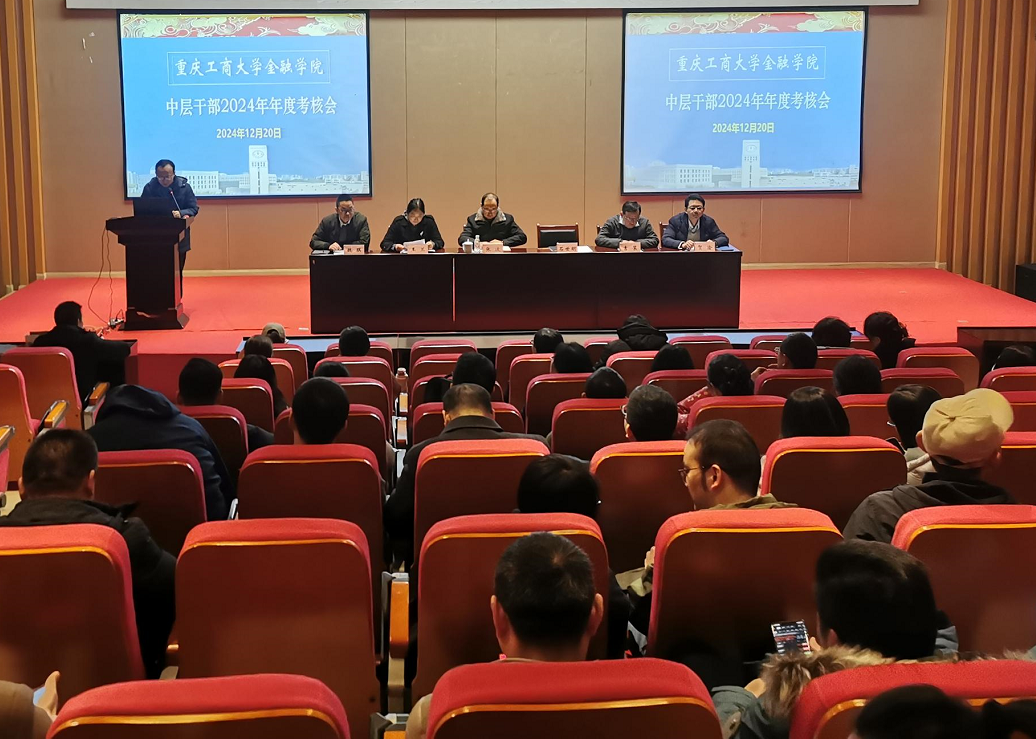 全球最大顶级体育平台召开2024年中干述职考核会暨教职工大会